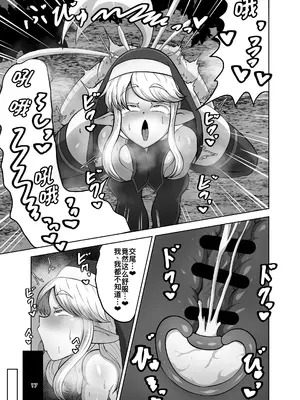 [肉厚龍白堂 (フタミア)] ふたなり村に来たシスター様 [DL版] [廉价汉化组]_17