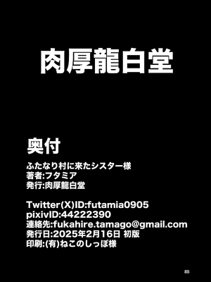 [肉厚龍白堂 (フタミア)] ふたなり村に来たシスター様 [DL版] [廉价汉化组]_38