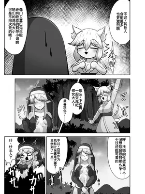 [肉厚龍白堂 (フタミア)] ふたなり村に来たシスター様 [DL版] [廉价汉化组]_19