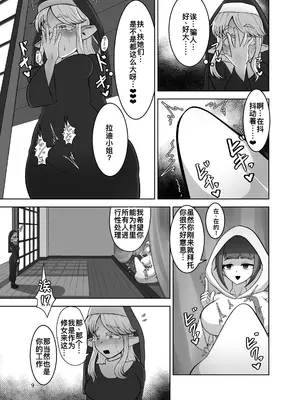 [肉厚龍白堂 (フタミア)] ふたなり村に来たシスター様 [DL版] [廉价汉化组]_09