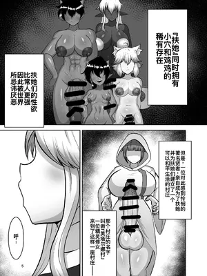 [肉厚龍白堂 (フタミア)] ふたなり村に来たシスター様 [DL版] [廉价汉化组]_05