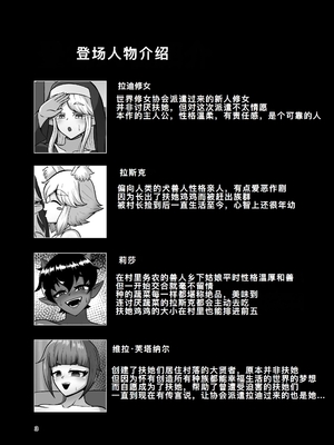 [肉厚龍白堂 (フタミア)] ふたなり村に来たシスター様 [DL版] [廉价汉化组]_03