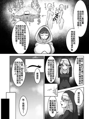 [肉厚龍白堂 (フタミア)] ふたなり村に来たシスター様 [DL版] [廉价汉化组]_10