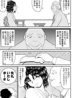 [FAKE庵] 母子丼旅館〜強欲父子に弄ばれ〜_008
