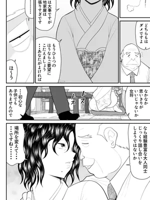 [FAKE庵] 母子丼旅館〜強欲父子に弄ばれ〜_015