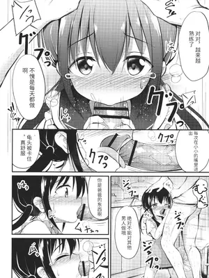 [いとううさぎ] これが私の初めてなの？ + イラストカード [中国翻訳]_115
