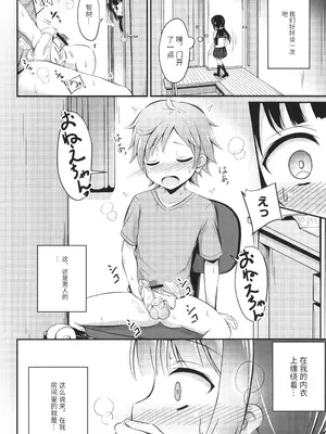 [いとううさぎ] これが私の初めてなの？ + イラストカード [中国翻訳]_071
