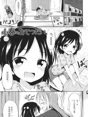 [いとううさぎ] これが私の初めてなの？ + イラストカード [中国翻訳]_148