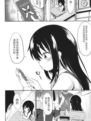 [いとううさぎ] これが私の初めてなの？ + イラストカード [中国翻訳]_009
