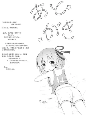 [いとううさぎ] これが私の初めてなの？ + イラストカード [中国翻訳]_208