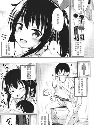 [いとううさぎ] これが私の初めてなの？ + イラストカード [中国翻訳]_130