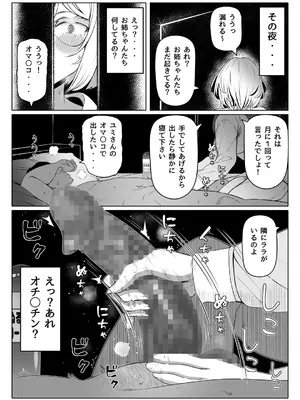 [寝夢猫] 妻の妹2_14