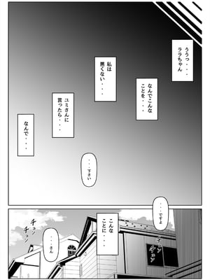 [寝夢猫] 妻の妹2_46