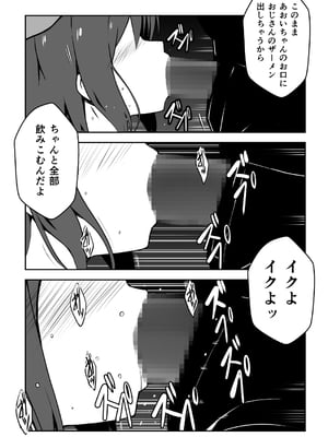 [Milk Dipper] 催眠体験PARTY〜あおいちゃんはさからえない〜_25