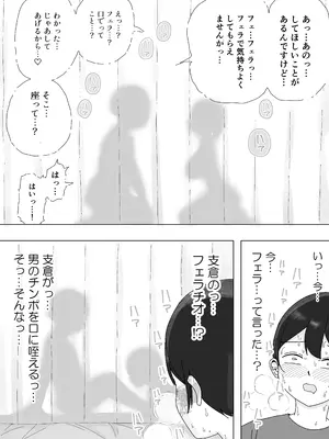 [こんがりオーブン] 【BSS】隣から聞こえるあの子のえっちな接客_21