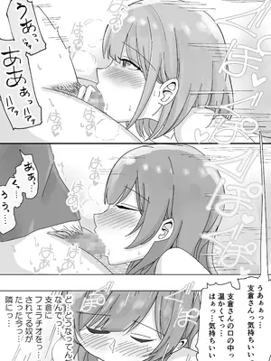 [こんがりオーブン] 【BSS】隣から聞こえるあの子のえっちな接客_23