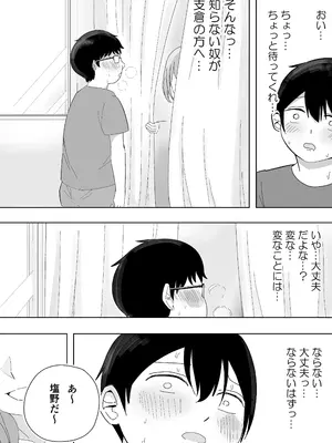 [こんがりオーブン] 【BSS】隣から聞こえるあの子のえっちな接客_12