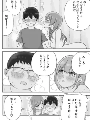 [こんがりオーブン] 【BSS】隣から聞こえるあの子のえっちな接客_29