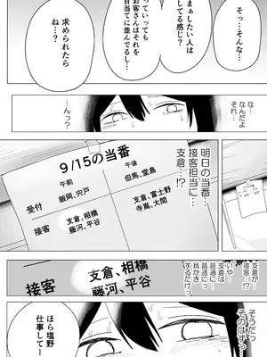 [こんがりオーブン] 【BSS】隣から聞こえるあの子のえっちな接客_08