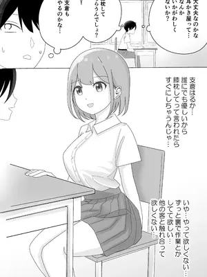 [こんがりオーブン] 【BSS】隣から聞こえるあの子のえっちな接客_04