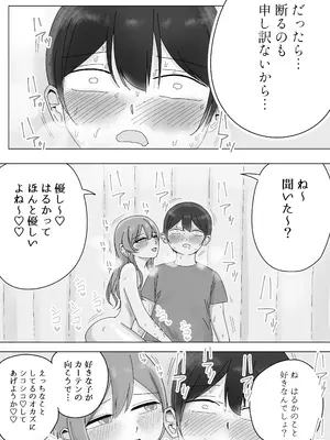 [こんがりオーブン] 【BSS】隣から聞こえるあの子のえっちな接客_18