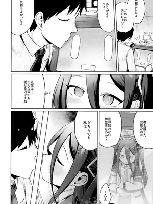 (せんせーのアーカイブ13) [お解りいただけただろうか (海山そぜ)] どんな姿でも君は、こんな姿でも貴方は、 (ブルーアーカイブ)_13