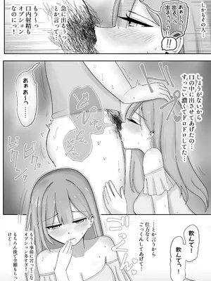 [こんがりオーブン] 【BSS】風俗嬢になっていた憧れのお姉さんに（他の客との体験談を）耳元で囁かれながら手コキされちゃう話_17