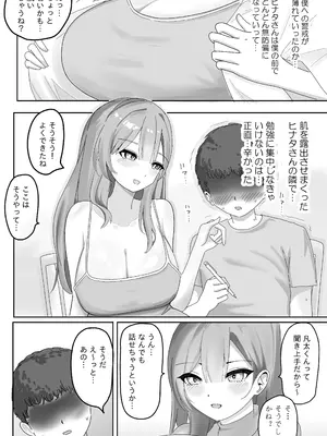 [こんがりオーブン] 【BSS】風俗嬢になっていた憧れのお姉さんに（他の客との体験談を）耳元で囁かれながら手コキされちゃう話_07