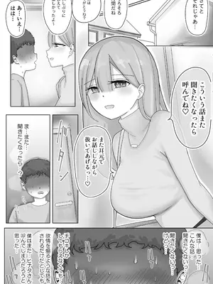 [こんがりオーブン] 【BSS】風俗嬢になっていた憧れのお姉さんに（他の客との体験談を）耳元で囁かれながら手コキされちゃう話_48