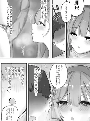 [こんがりオーブン] 【BSS】風俗嬢になっていた憧れのお姉さんに（他の客との体験談を）耳元で囁かれながら手コキされちゃう話_12