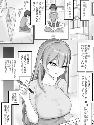 [こんがりオーブン] 【BSS】風俗嬢になっていた憧れのお姉さんに（他の客との体験談を）耳元で囁かれながら手コキされちゃう話_03
