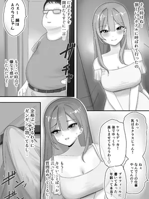 [こんがりオーブン] 【BSS】風俗嬢になっていた憧れのお姉さんに（他の客との体験談を）耳元で囁かれながら手コキされちゃう話_13