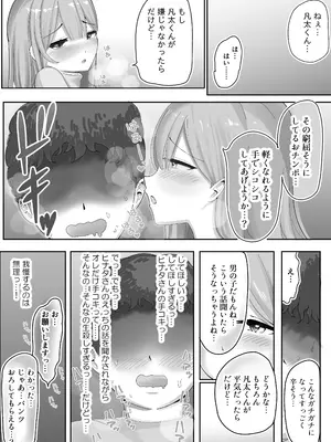 [こんがりオーブン] 【BSS】風俗嬢になっていた憧れのお姉さんに（他の客との体験談を）耳元で囁かれながら手コキされちゃう話_19