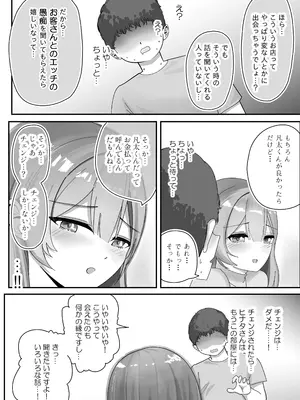 [こんがりオーブン] 【BSS】風俗嬢になっていた憧れのお姉さんに（他の客との体験談を）耳元で囁かれながら手コキされちゃう話_09