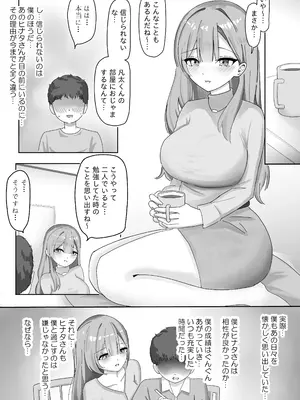 [こんがりオーブン] 【BSS】風俗嬢になっていた憧れのお姉さんに（他の客との体験談を）耳元で囁かれながら手コキされちゃう話_05
