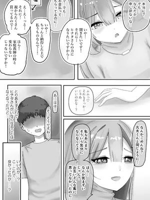 [こんがりオーブン] 【BSS】風俗嬢になっていた憧れのお姉さんに（他の客との体験談を）耳元で囁かれながら手コキされちゃう話_10