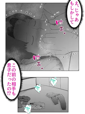 [kazum] 布団の中身は母さんです_49
