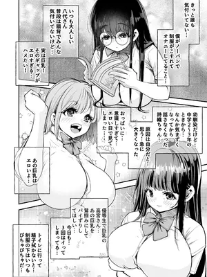 [なのかえいち] 変態巨乳の優等生とノーパン男子の田中クン_07