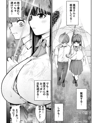 [なのかえいち] 変態巨乳の優等生とノーパン男子の田中クン_12