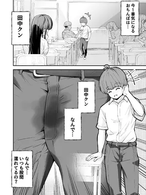 [なのかえいち] 変態巨乳の優等生とノーパン男子の田中クン_03