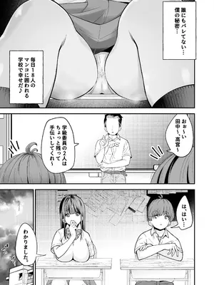 [なのかえいち] 変態巨乳の優等生とノーパン男子の田中クン_08