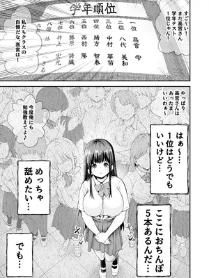 [なのかえいち] 変態巨乳の優等生とノーパン男子の田中クン_02