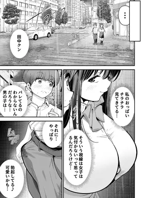 [なのかえいち] 変態巨乳の優等生とノーパン男子の田中クン_11