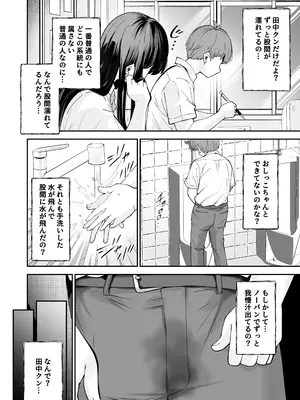 [なのかえいち] 変態巨乳の優等生とノーパン男子の田中クン_05