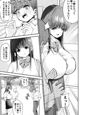 [なのかえいち] 変態巨乳の優等生とノーパン男子の田中クン_10