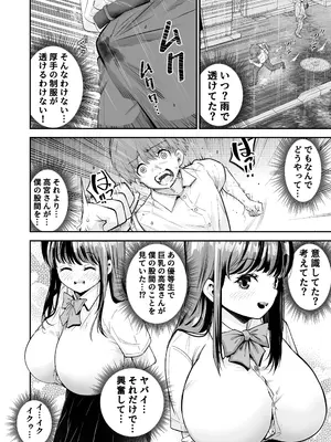 [なのかえいち] 変態巨乳の優等生とノーパン男子の田中クン_15