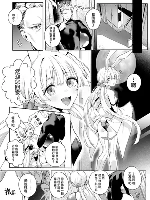 [じゃが山たらヲ] 月の裏で会いましょう (永遠娘 18)｜让我们相会月球暗面 [吗喽汉化组]_05