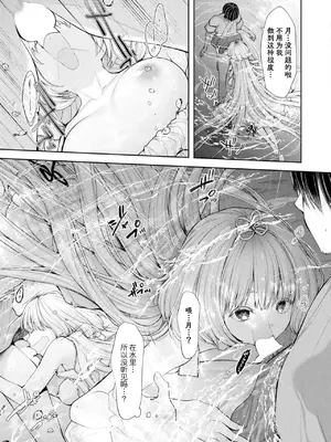 [居待暦] 海と月のこれからの話 (コミックアンリアル 2024年10月号 Vol.111)｜海与月的在此之后的故事 [种植园汉化组] [DL版]_11