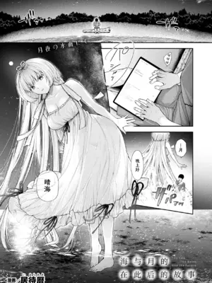 [居待暦] 海と月のこれからの話 (コミックアンリアル 2024年10月号 Vol.111)｜海与月的在此之后的故事 [种植园汉化组] [DL版]