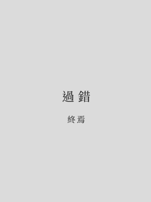 カラミざかりアンソロジー [中国翻訳] [無修正] [DL版]_093